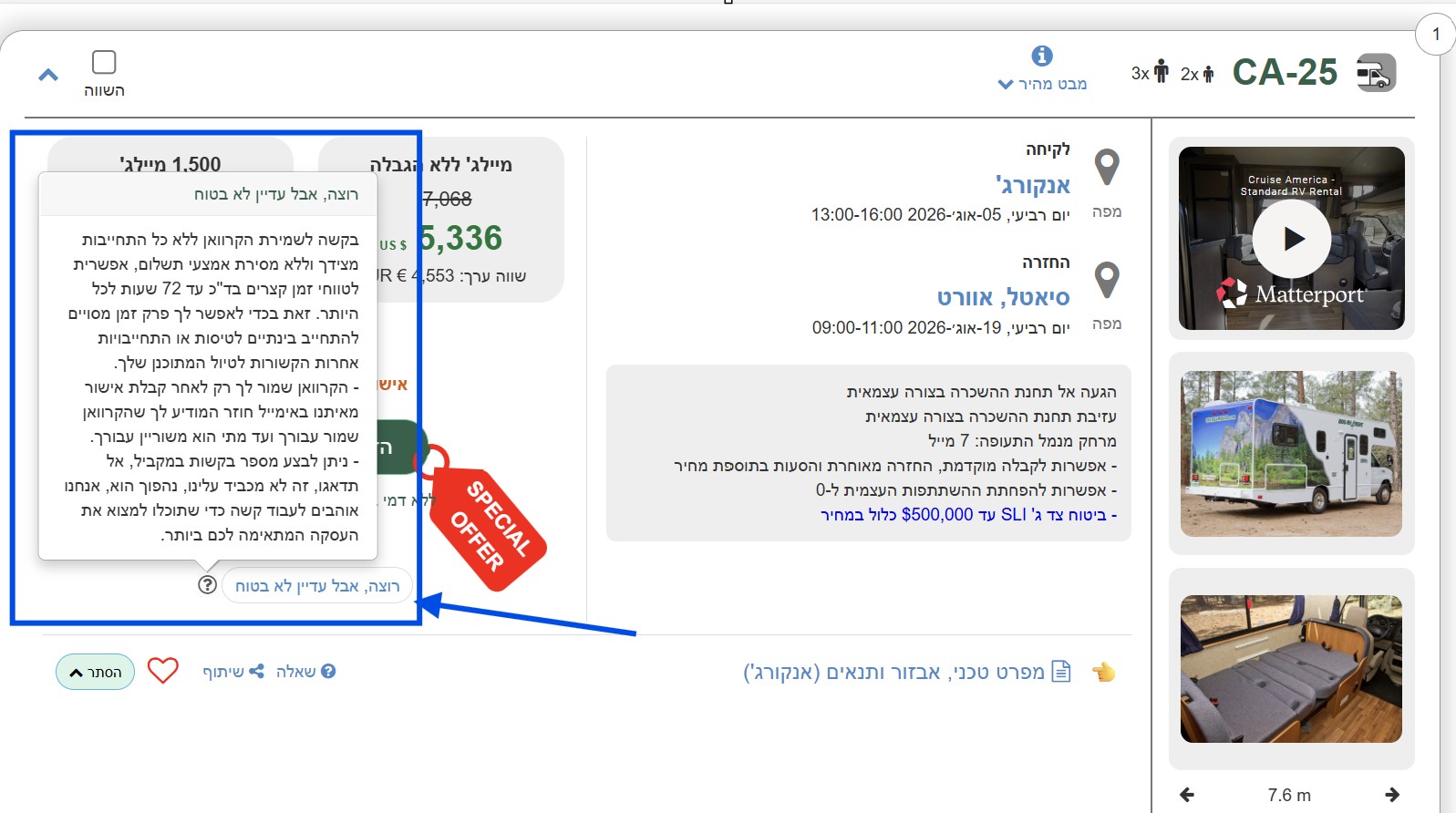 רוצה לסגור השכרת וואן באלסקהד אבל עדיין לא בטוח רוצה לסגור השכרת וואן באלסקהד אבל עדיין לא בטוח